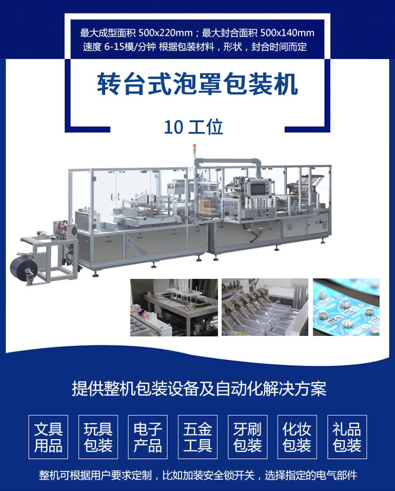 CD-3450全自動(dòng)泡罩包裝機(jī) 電池牙刷掛卡包裝機(jī)