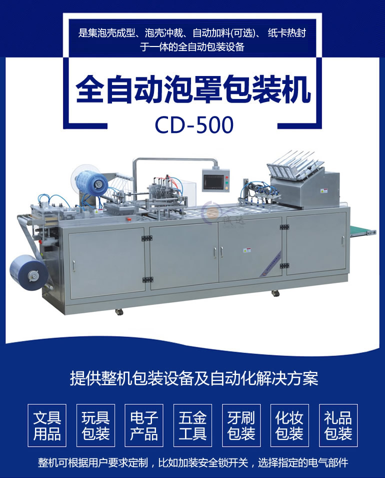 CD500全自動紙塑包裝機 鉛筆鋼筆文具掛卡包裝機