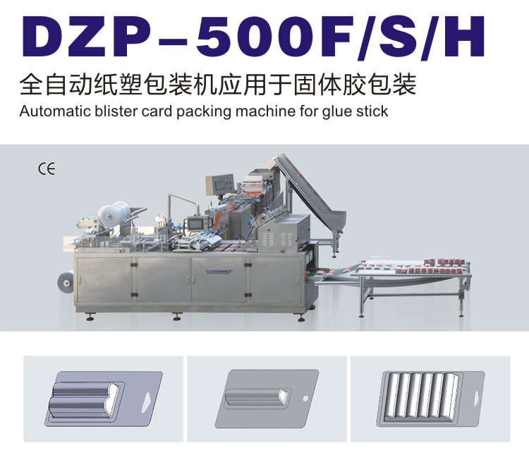 固體膠包裝機